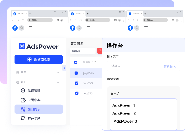 AdsPower RPA 自动化与窗口同步功能展示