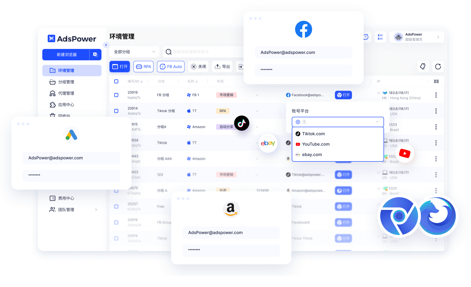 AdsPower 指纹浏览器多账号环境管理界面展示