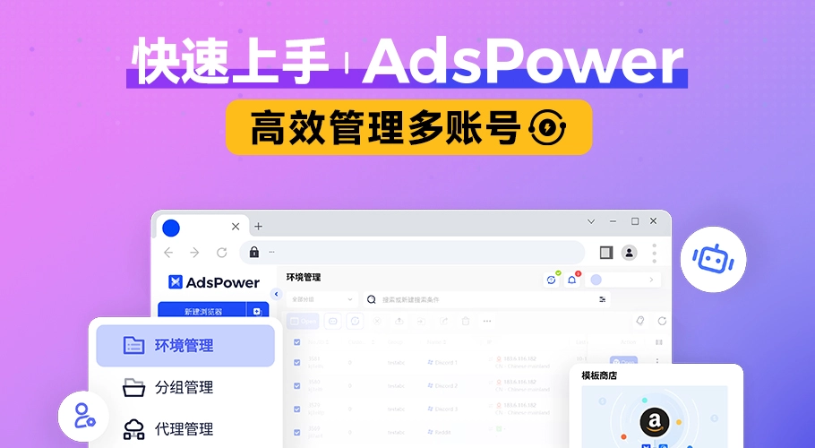 AdsPower 指纹浏览器产品演示视频封面